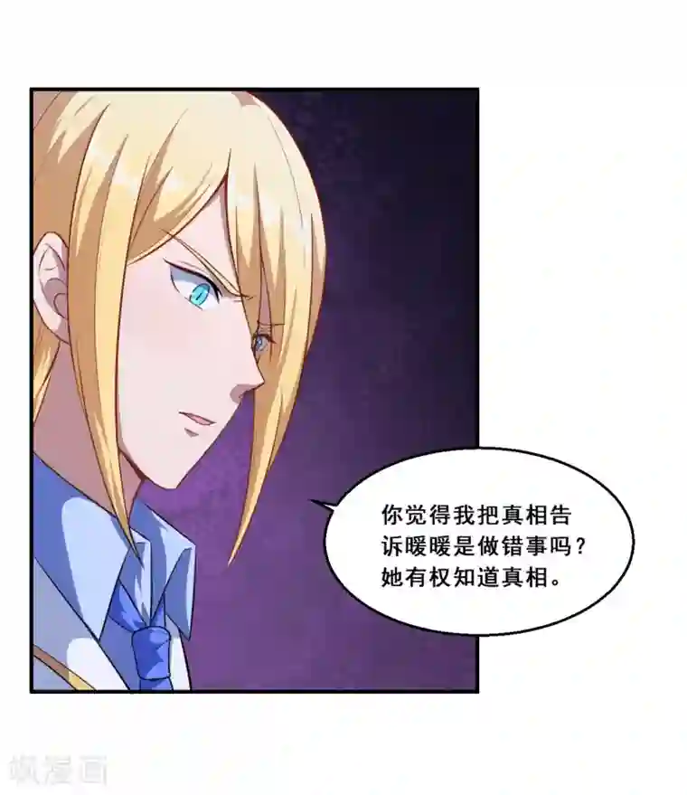 魔王新娘太难了第63话 妈妈的照片！