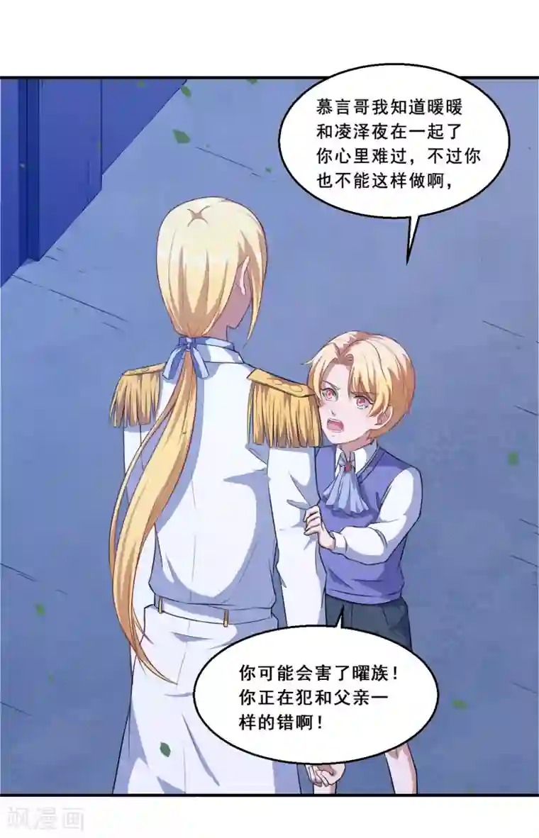 魔王新娘太难了第63话 妈妈的照片！