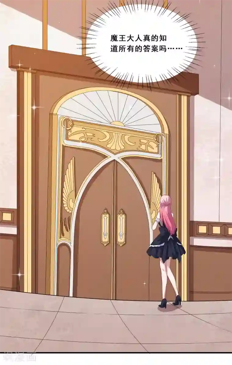 魔王新娘太难了第63话 妈妈的照片！