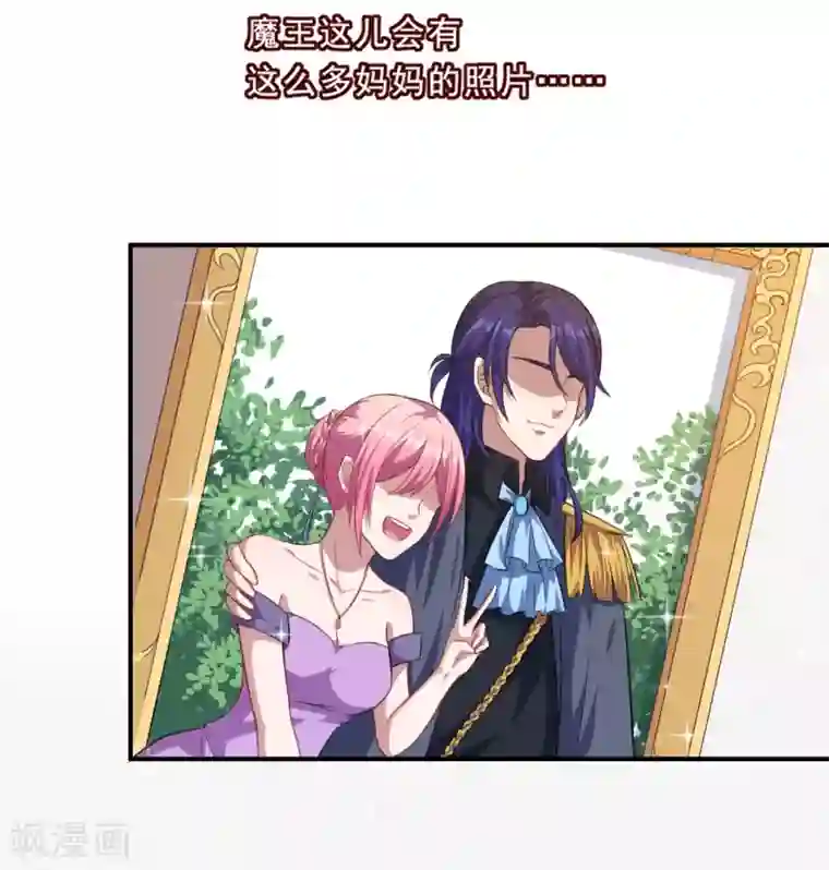 魔王新娘太难了第63话 妈妈的照片！
