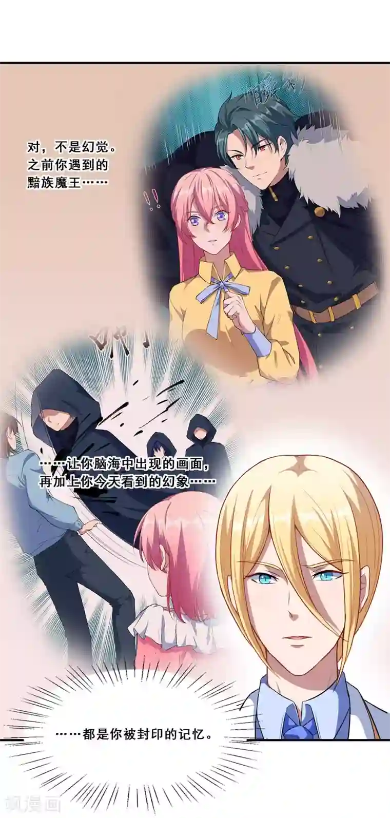 魔王新娘太难了第63话 妈妈的照片！