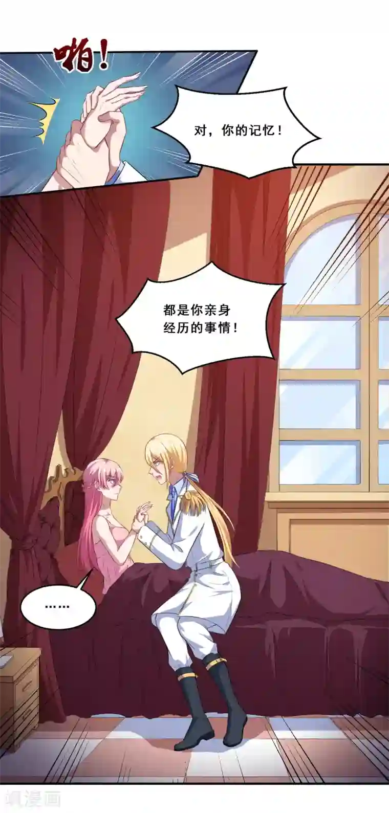 魔王新娘太难了第63话 妈妈的照片！