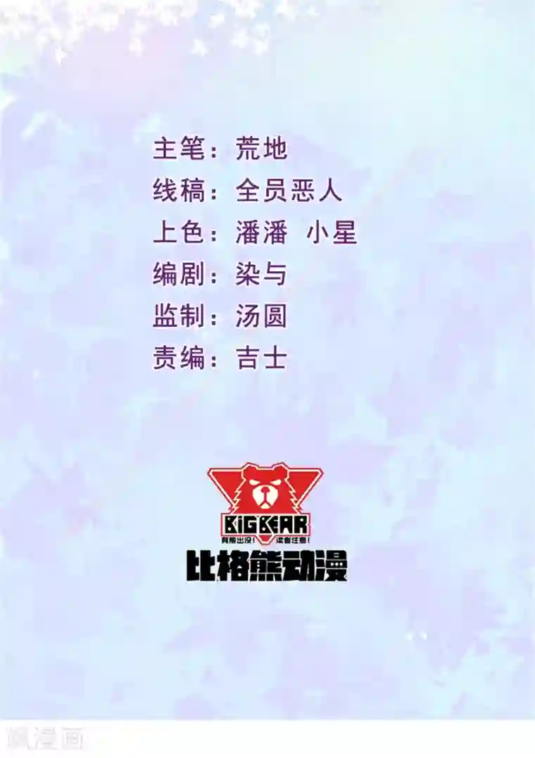 魔王新娘太难了第64话 羞羞羞