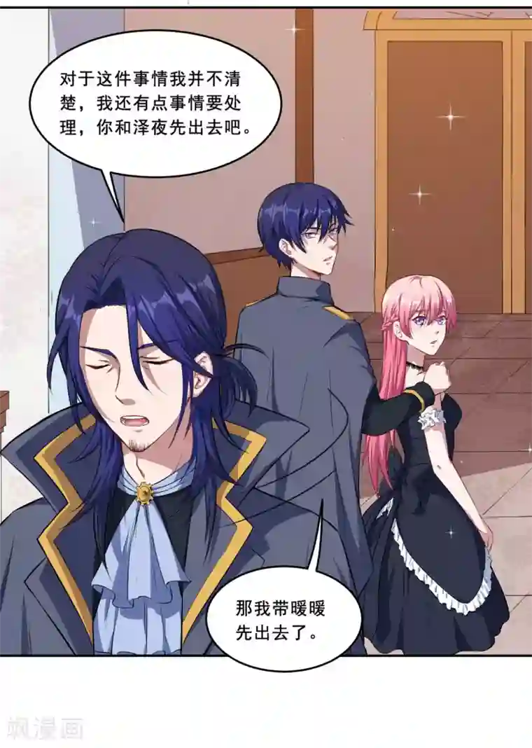 魔王新娘太难了第64话 羞羞羞