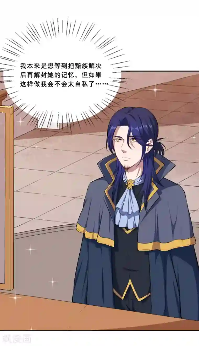 魔王新娘太难了第64话 羞羞羞