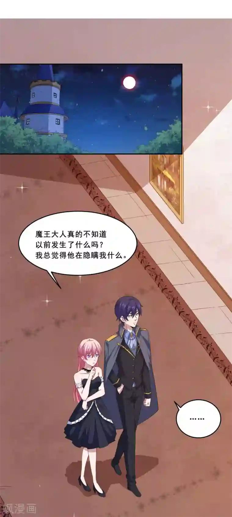 魔王新娘太难了第64话 羞羞羞