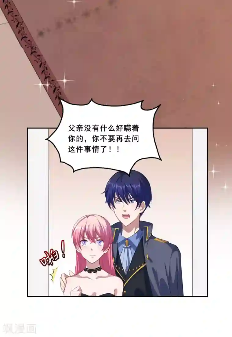 魔王新娘太难了第64话 羞羞羞