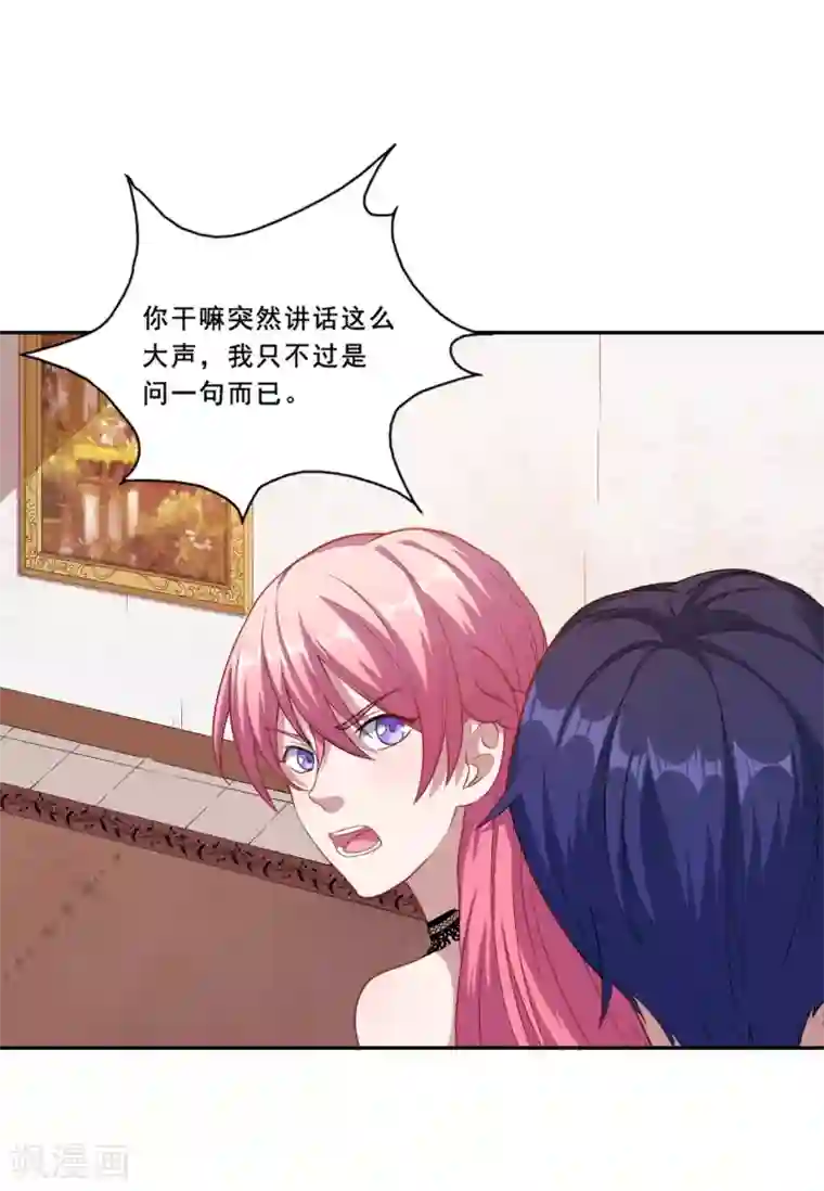 魔王新娘太难了第64话 羞羞羞