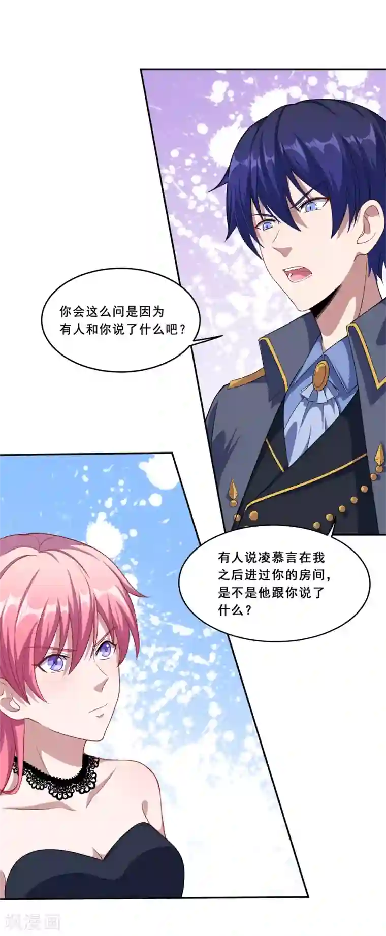 魔王新娘太难了第64话 羞羞羞