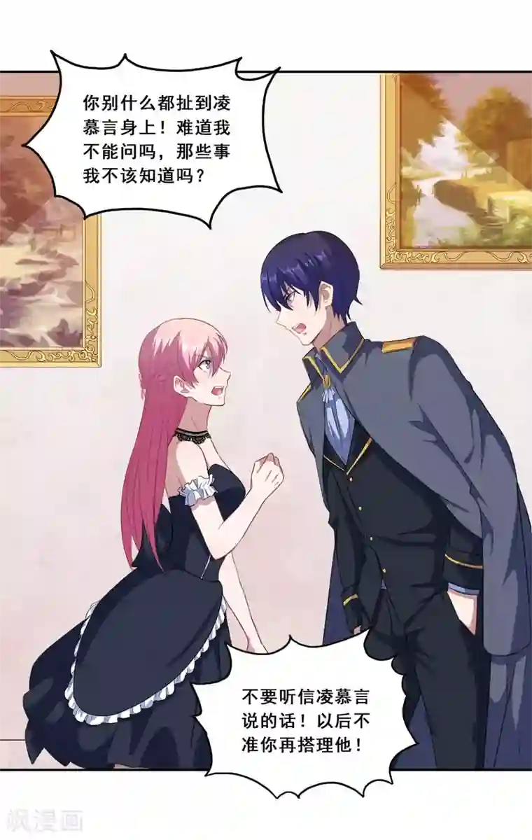 魔王新娘太难了第64话 羞羞羞