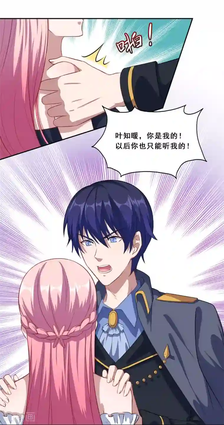 魔王新娘太难了第64话 羞羞羞