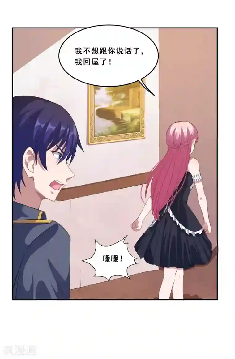 魔王新娘太难了第64话 羞羞羞