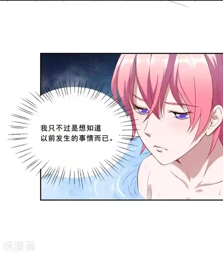 魔王新娘太难了第64话 羞羞羞