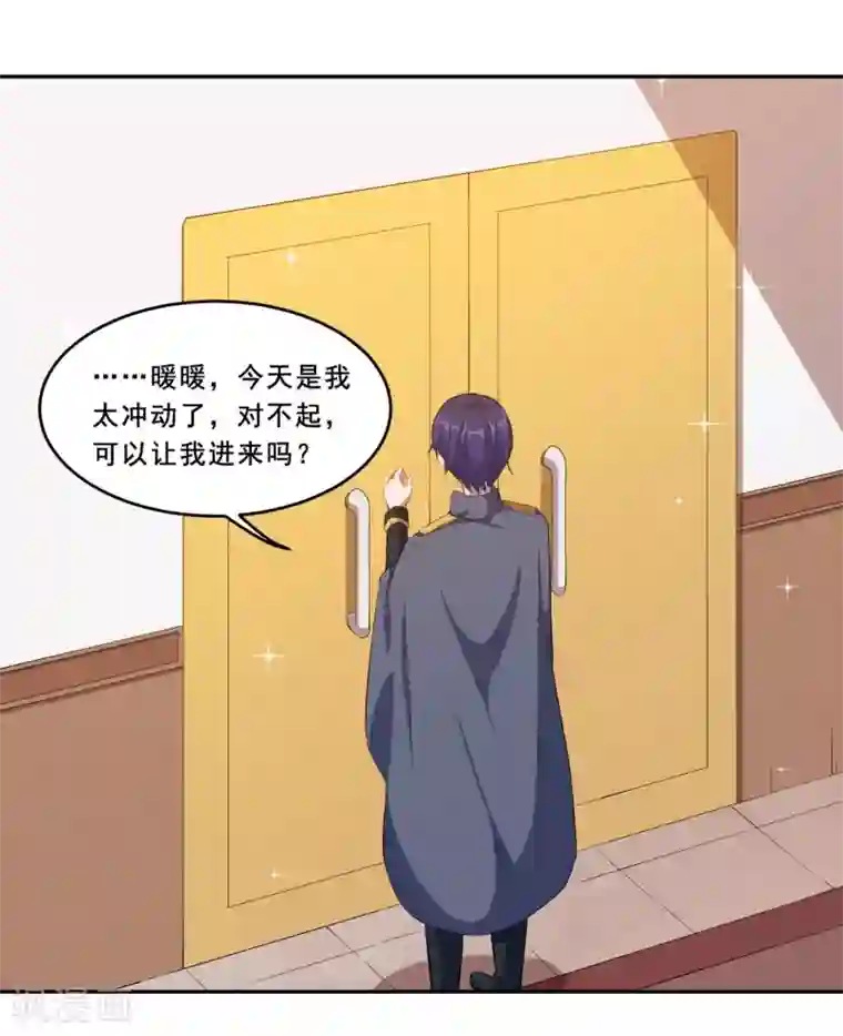 魔王新娘太难了第64话 羞羞羞