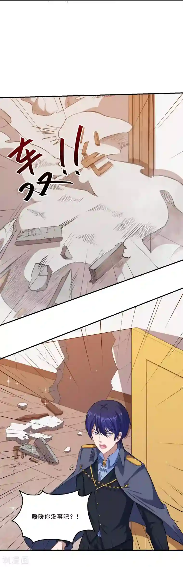 魔王新娘太难了第64话 羞羞羞