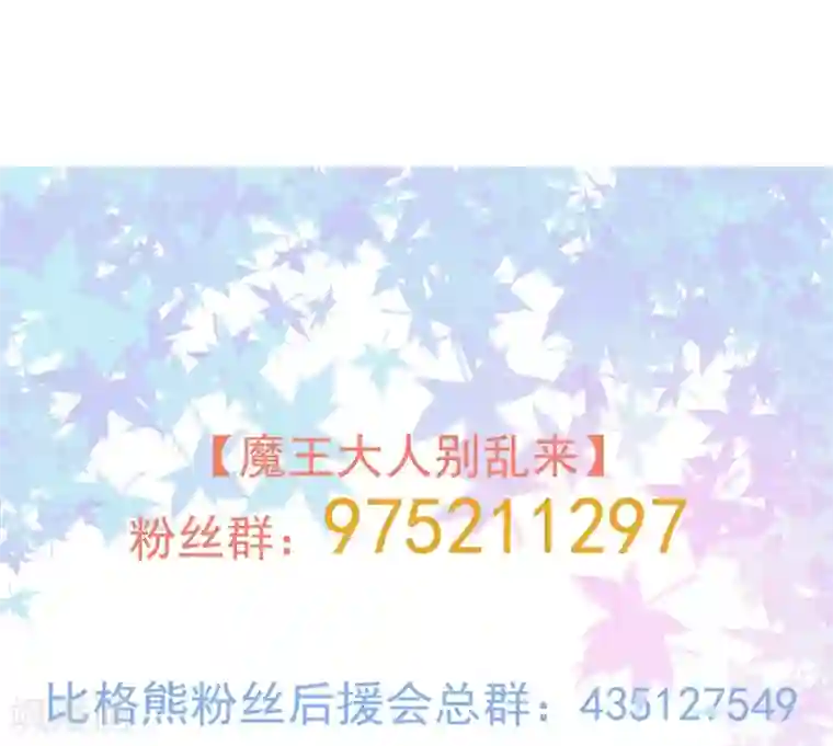 魔王新娘太难了第64话 羞羞羞