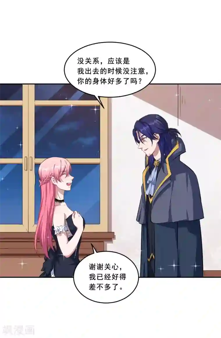 魔王新娘太难了第64话 羞羞羞