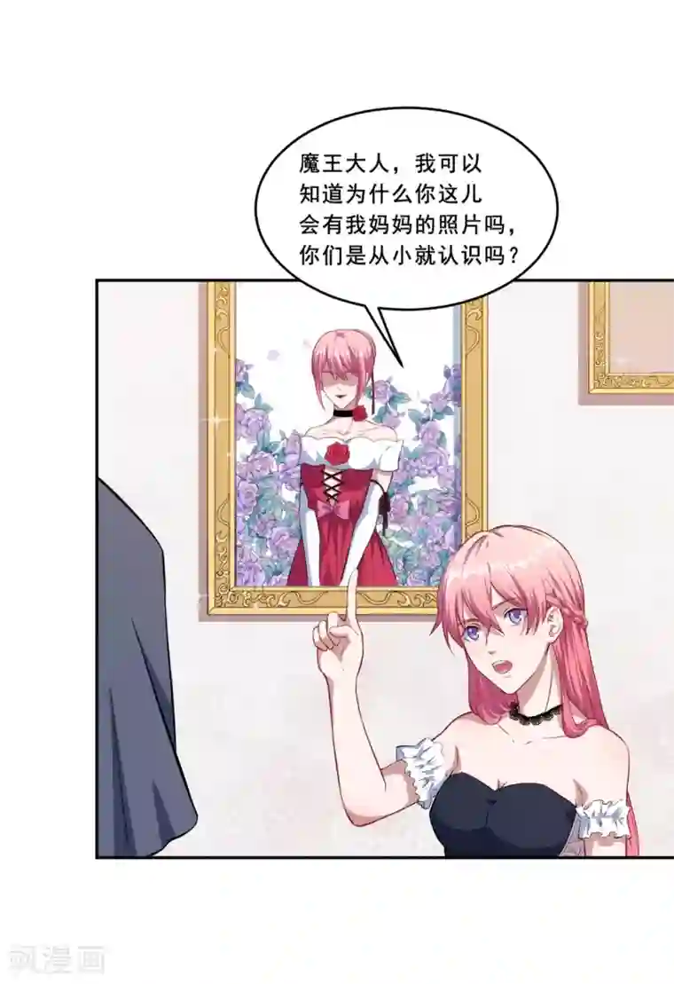 魔王新娘太难了第64话 羞羞羞