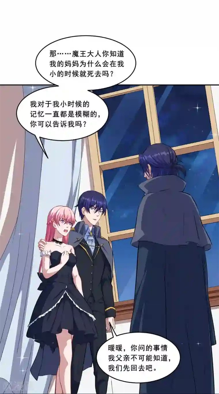 魔王新娘太难了第64话 羞羞羞