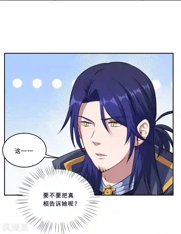 魔王新娘太难了第64话 羞羞羞