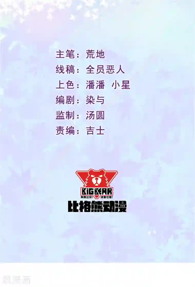 魔王新娘太难了第65话 动摇