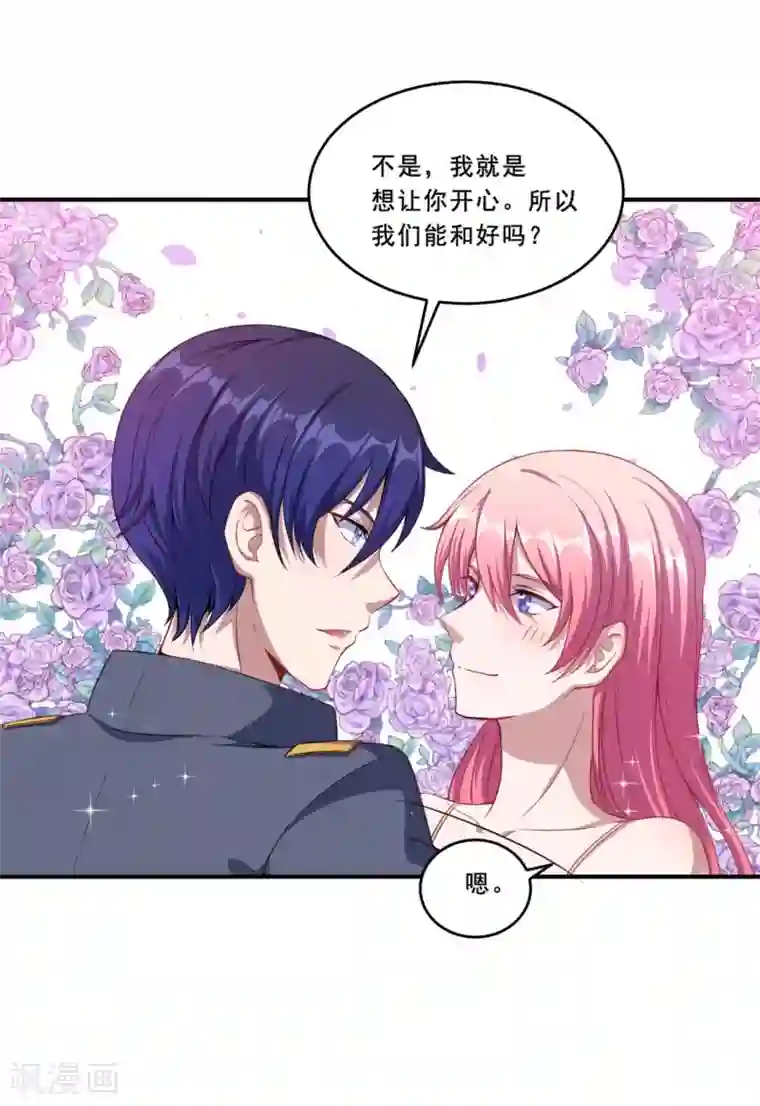 魔王新娘太难了第65话 动摇