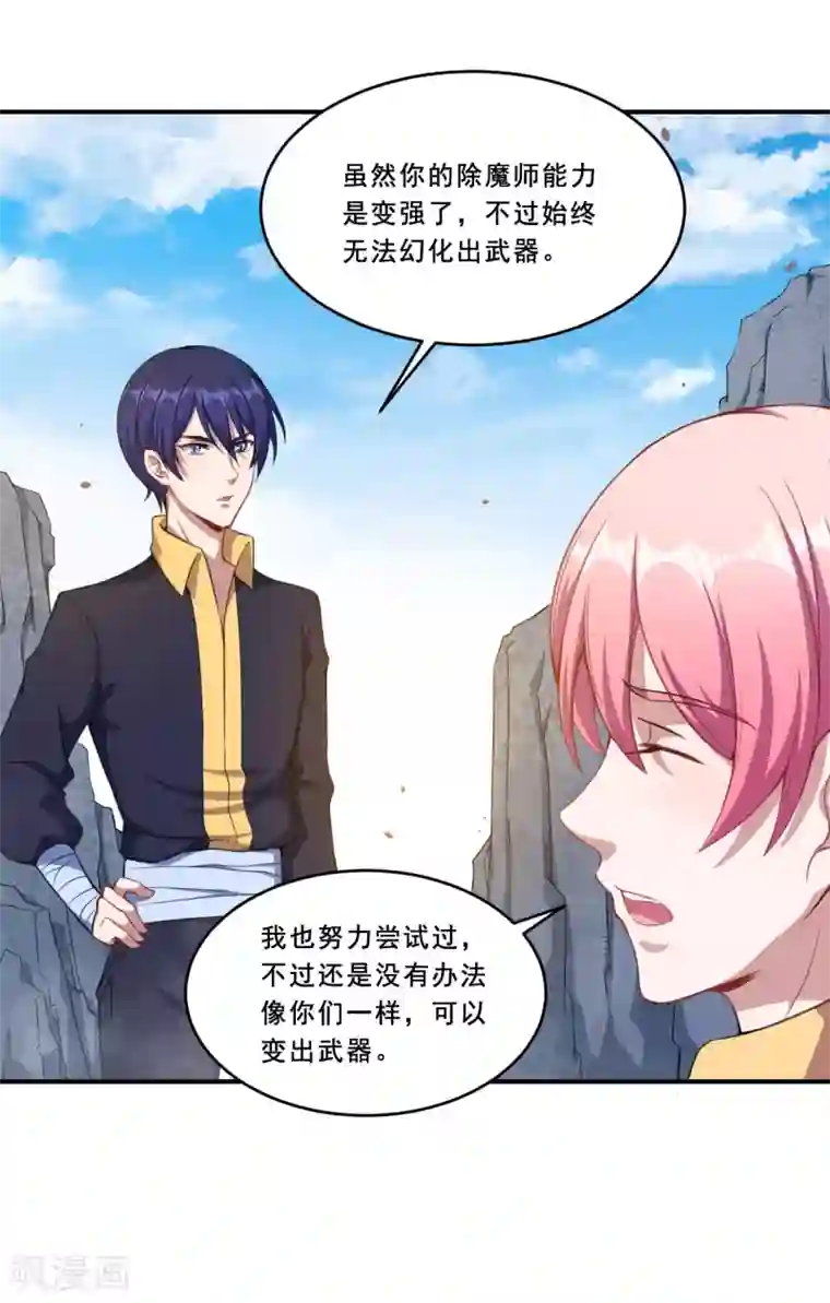 魔王新娘太难了第65话 动摇