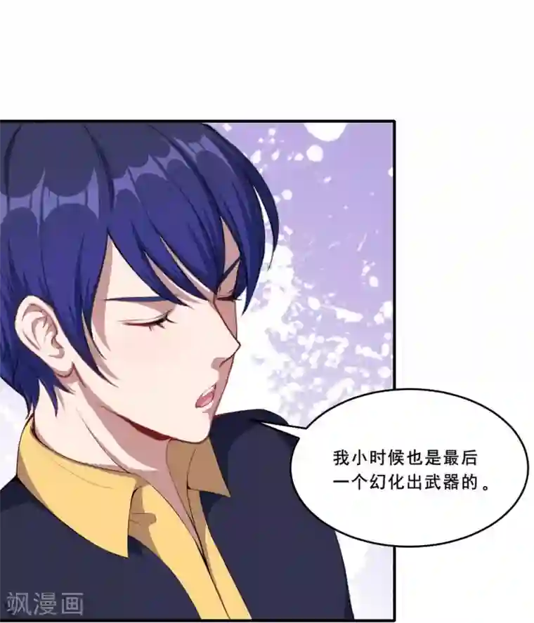 魔王新娘太难了第65话 动摇