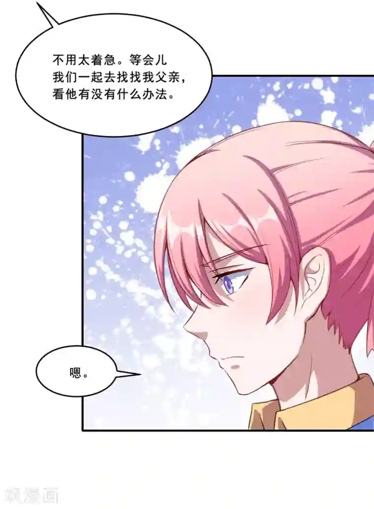 魔王新娘太难了第65话 动摇