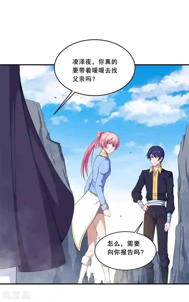 魔王新娘太难了第65话 动摇