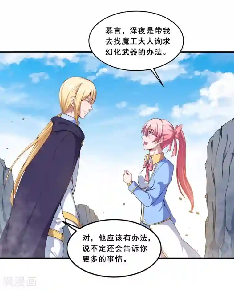 魔王新娘太难了第65话 动摇