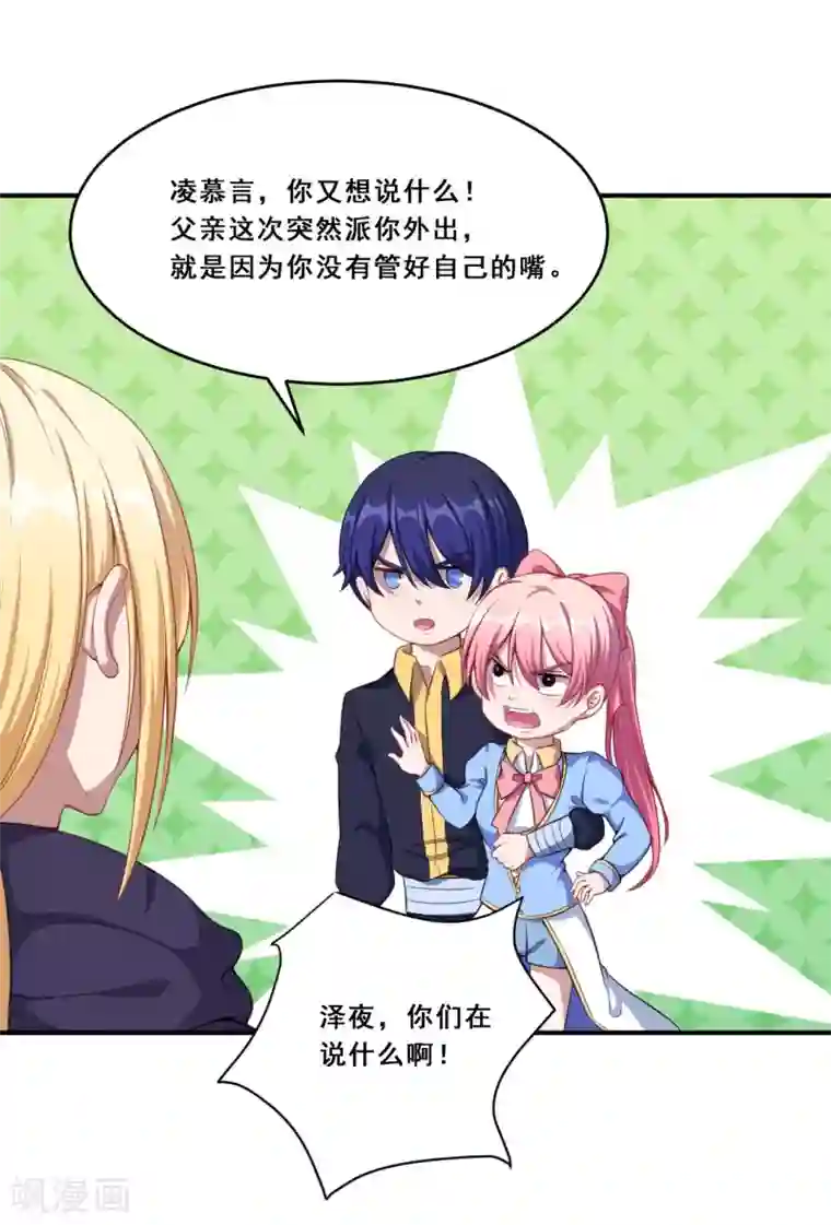 魔王新娘太难了第65话 动摇