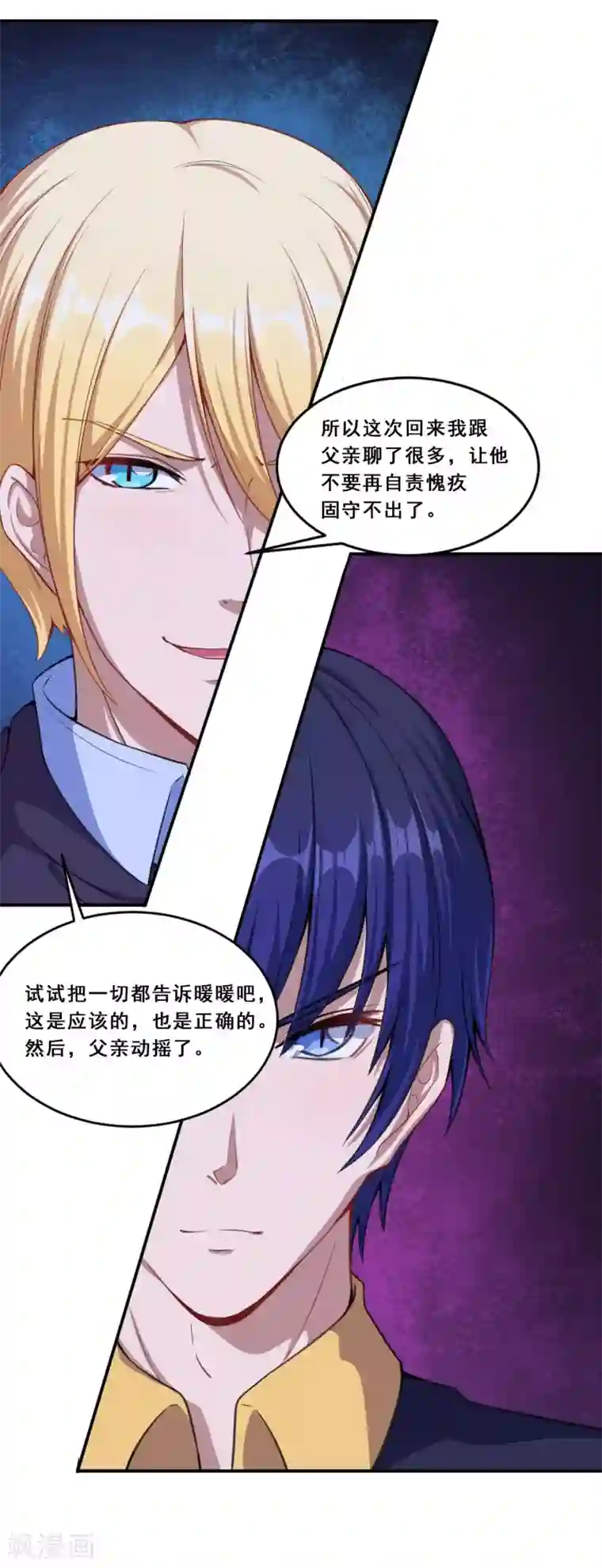 魔王新娘太难了第65话 动摇