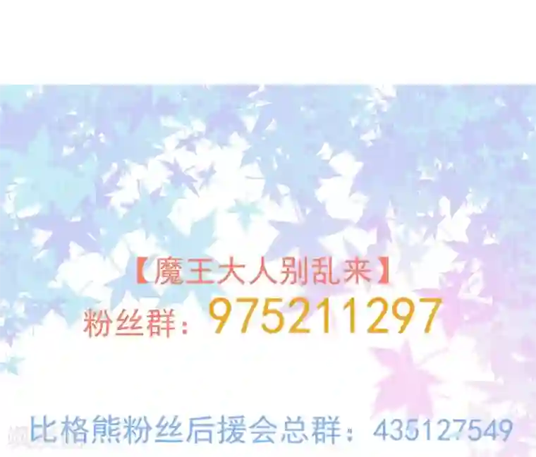 魔王新娘太难了第65话 动摇