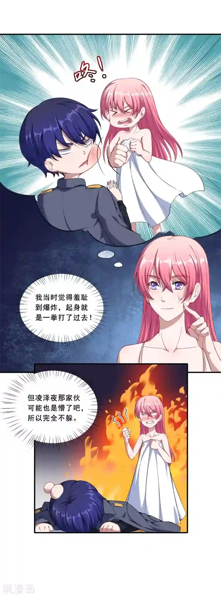 魔王新娘太难了第65话 动摇