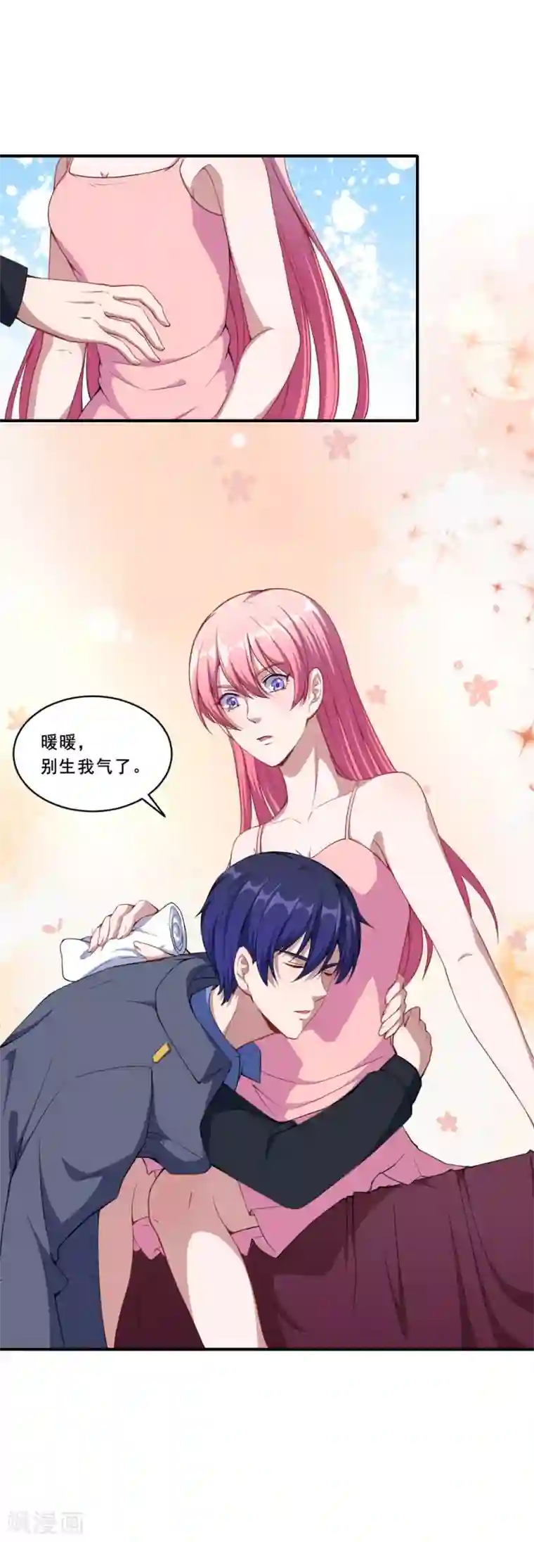 魔王新娘太难了第65话 动摇