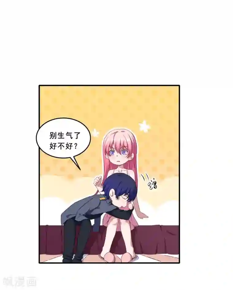 魔王新娘太难了第65话 动摇