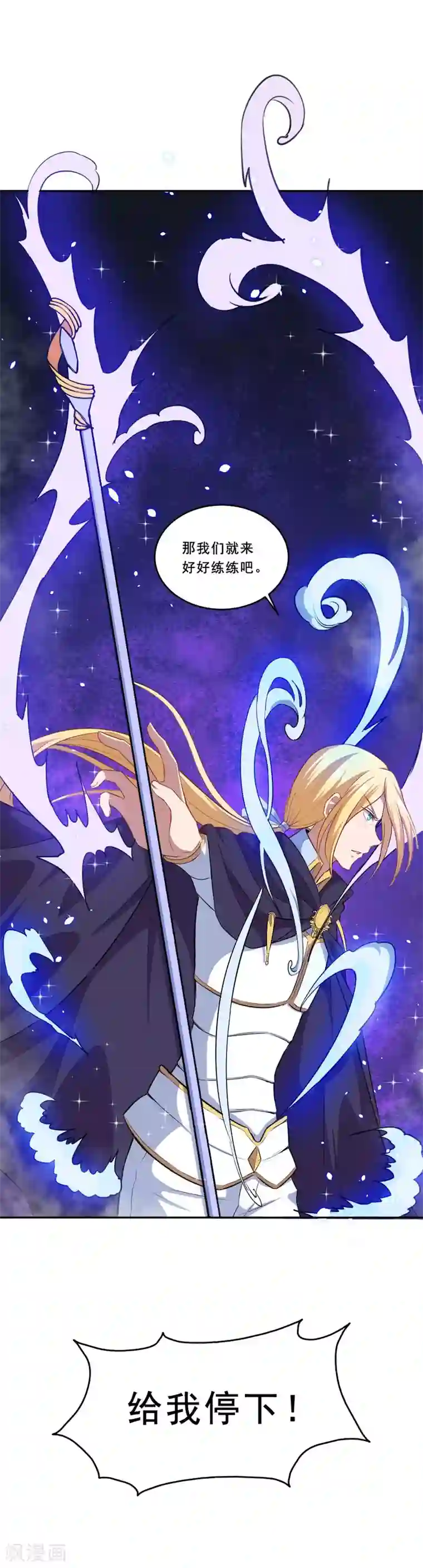 魔王新娘太难了第66话 是我封印了你的记忆