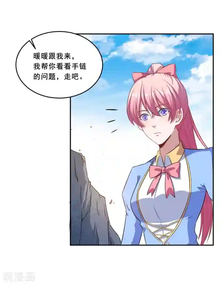 魔王新娘太难了第66话 是我封印了你的记忆