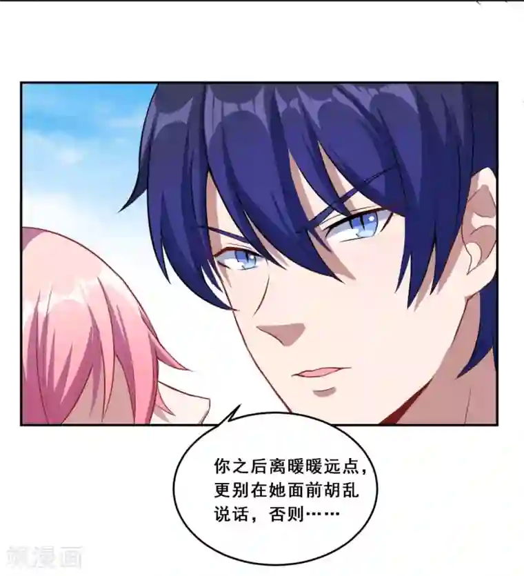 魔王新娘太难了第66话 是我封印了你的记忆