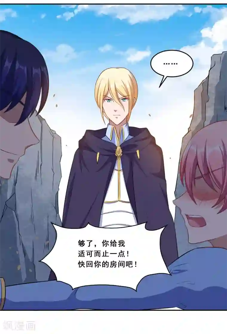 魔王新娘太难了第66话 是我封印了你的记忆