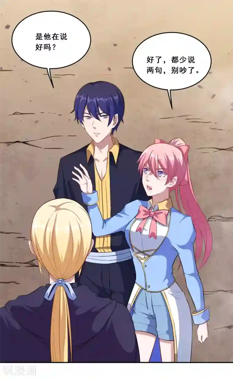 魔王新娘太难了第66话 是我封印了你的记忆