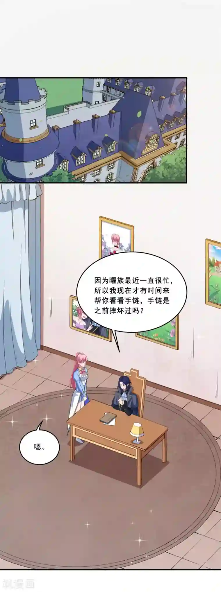 魔王新娘太难了第66话 是我封印了你的记忆