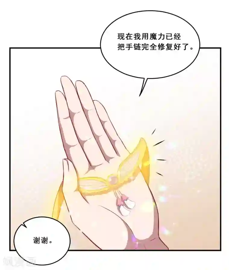 魔王新娘太难了第66话 是我封印了你的记忆
