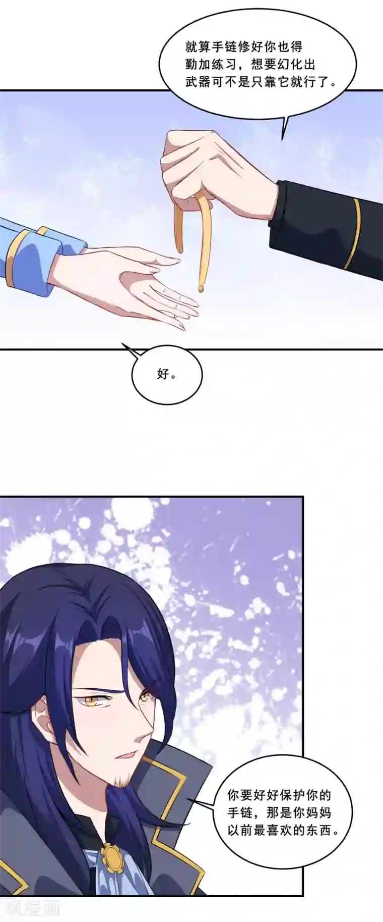 魔王新娘太难了第66话 是我封印了你的记忆