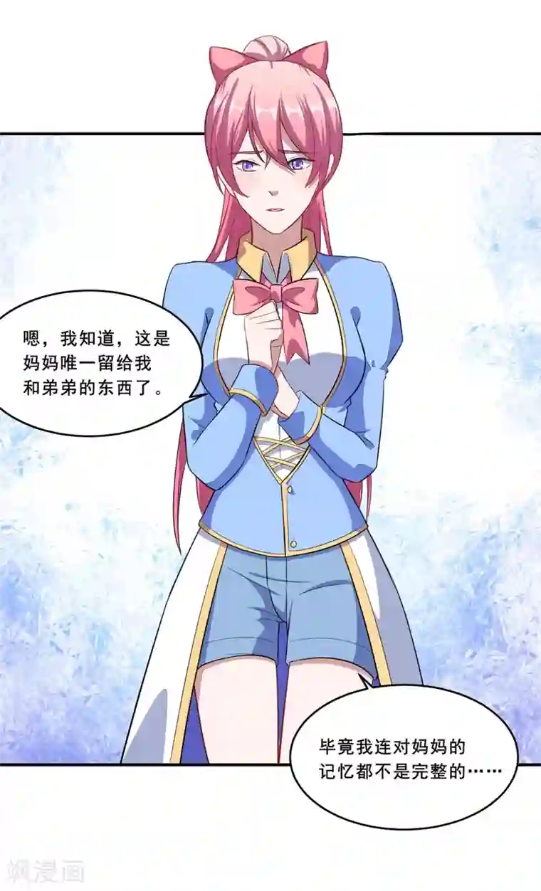 魔王新娘太难了第66话 是我封印了你的记忆