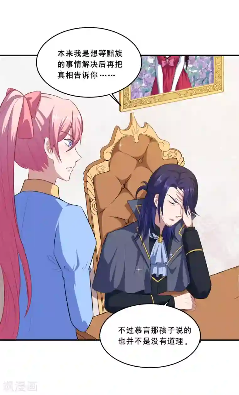 魔王新娘太难了第66话 是我封印了你的记忆