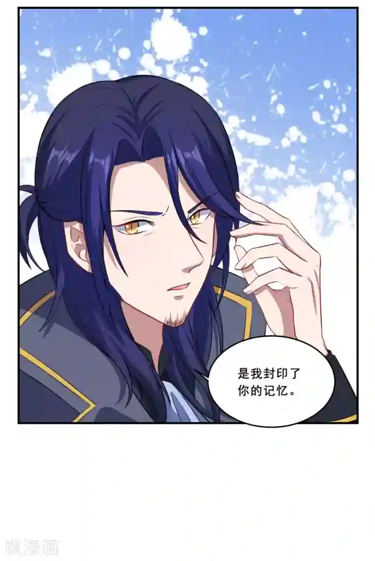 魔王新娘太难了第66话 是我封印了你的记忆