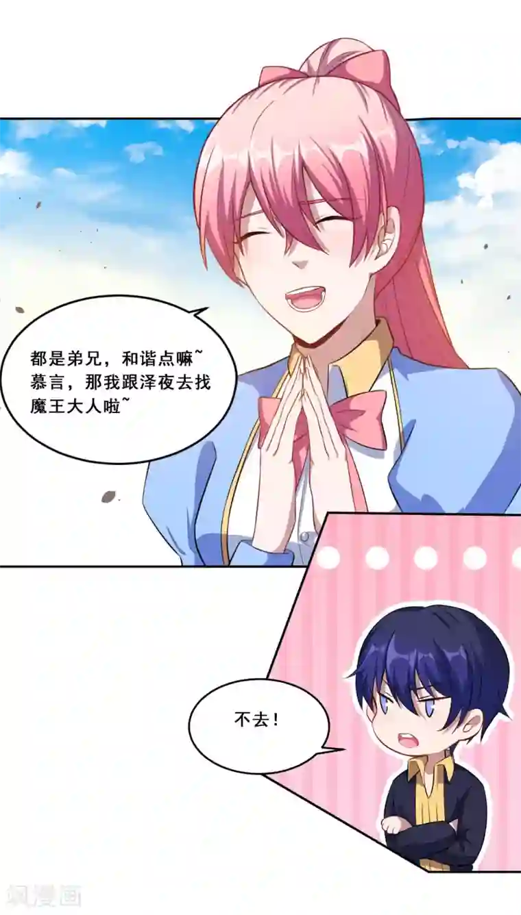 魔王新娘太难了第66话 是我封印了你的记忆