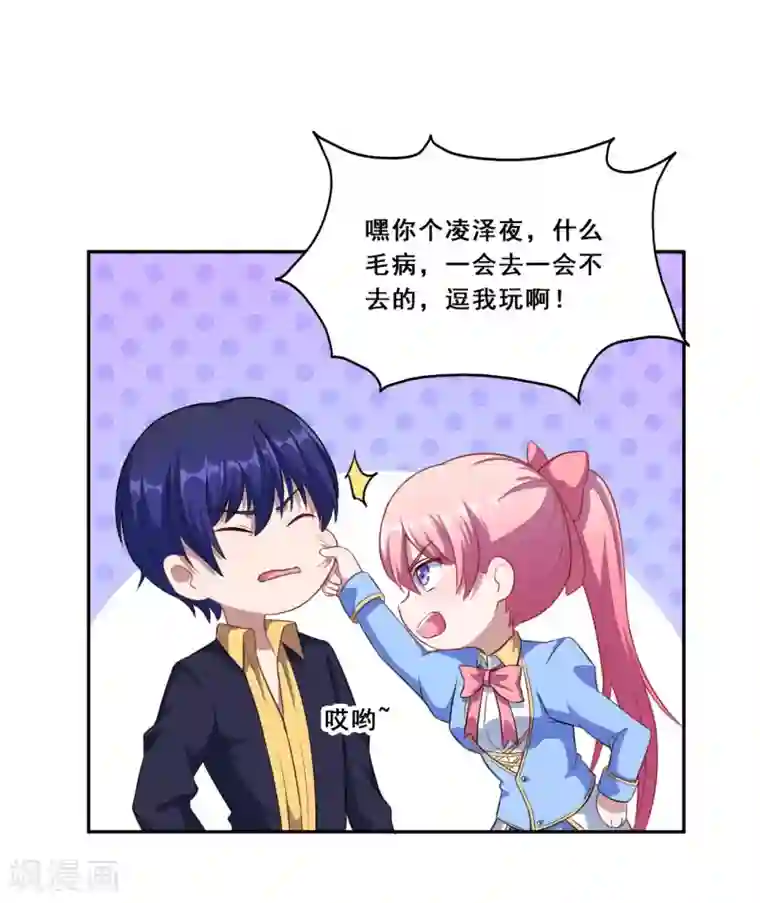 魔王新娘太难了第66话 是我封印了你的记忆